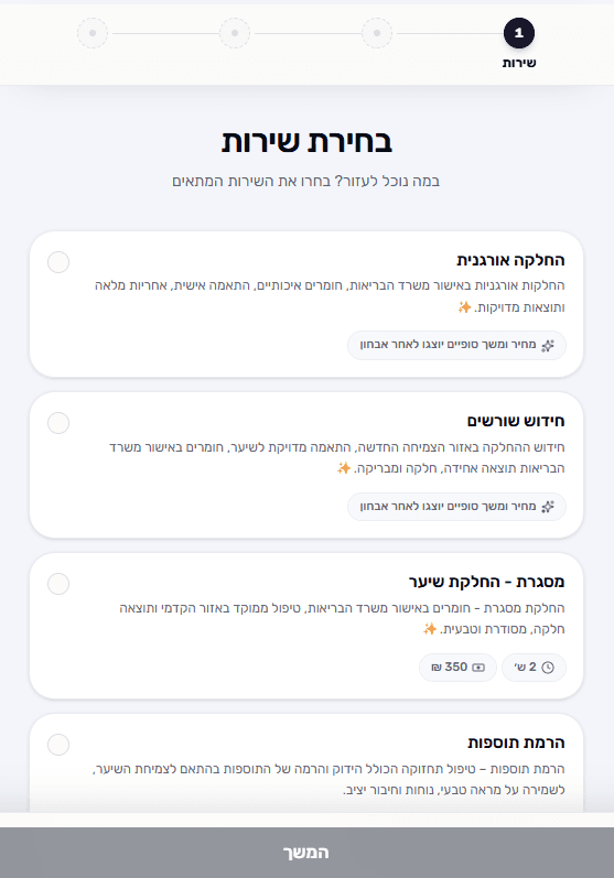 מסך בחירת שירות ב-Flowi